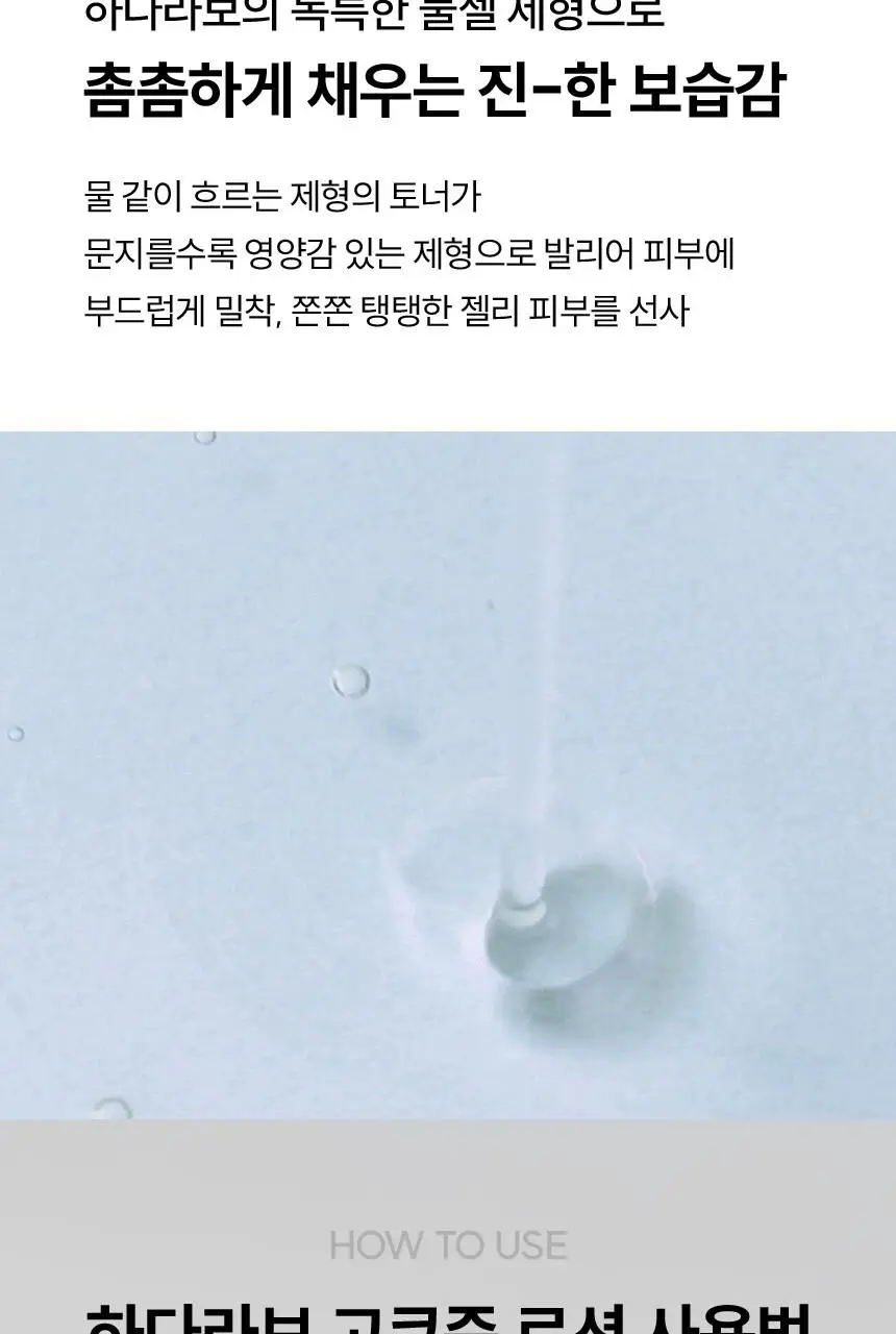 [세트/기획] 하다라보 고쿠쥰 2종 세트 (로션 170mL+밀크140mL+세안밴드) 상세페이지 19